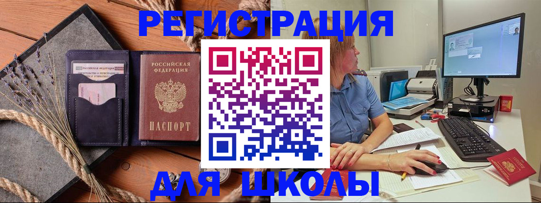 временная регистрация для всех в Аше