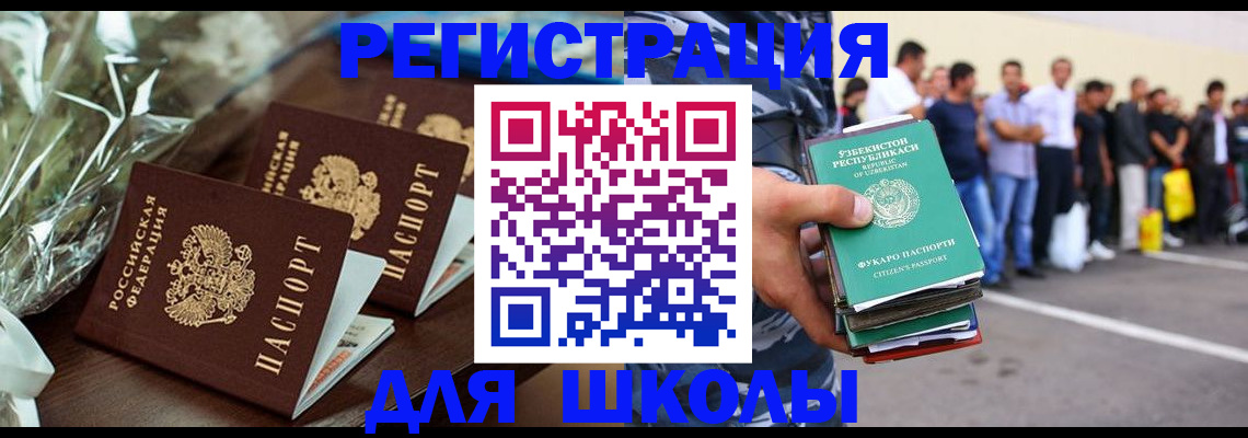 купить прописку в Аше